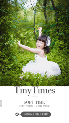 小時(shí)代私人定制兒童攝影